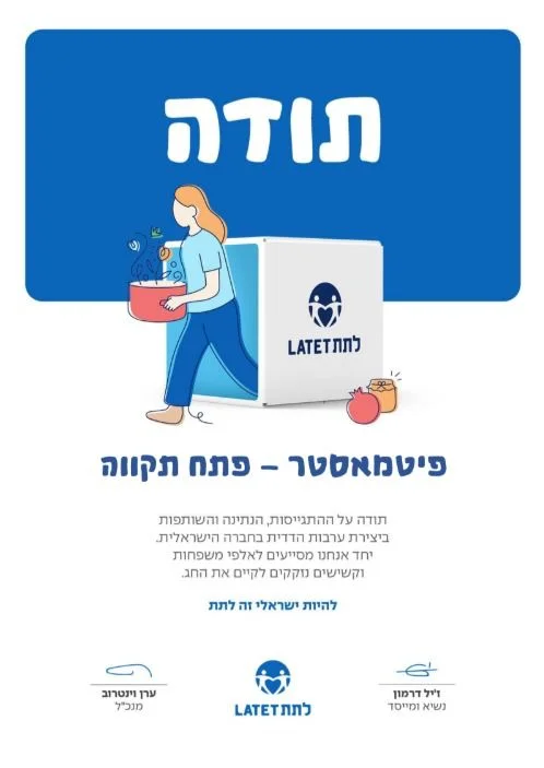 Latet - Pitmaster Petah Tikva