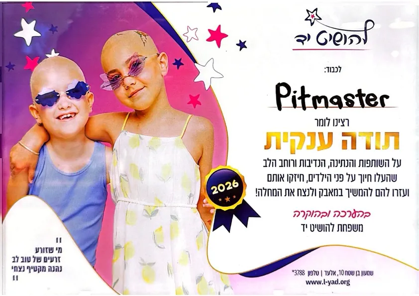 Lehoshit Yad